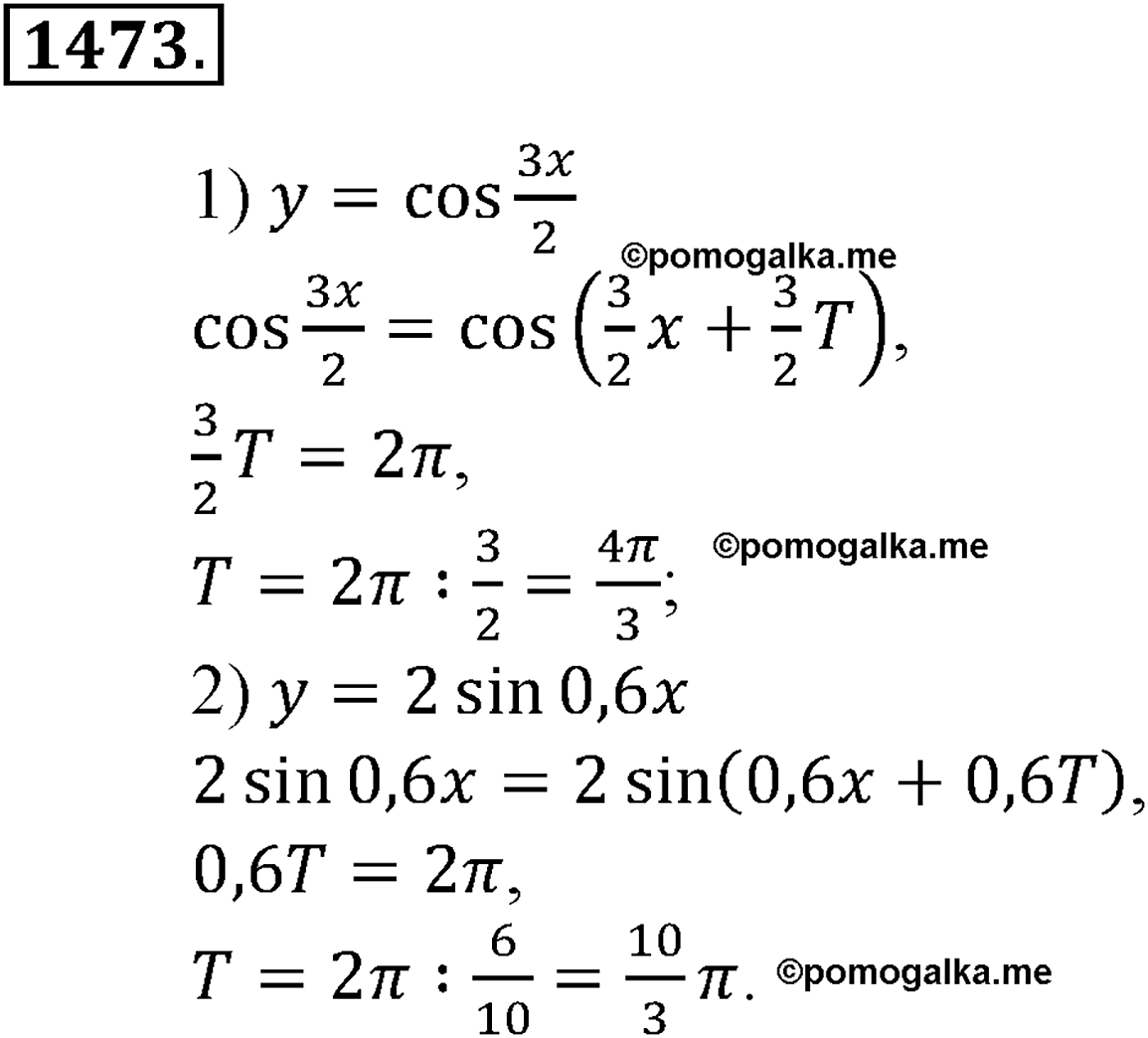 разбор задачи №1473 по алгебре за 10-11 класс из учебника Алимова, Колягина