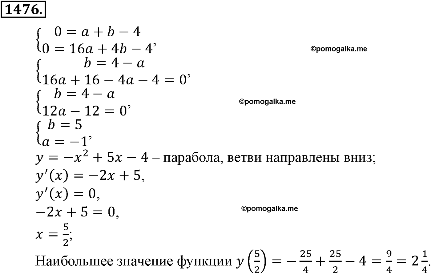 разбор задачи №1476 по алгебре за 10-11 класс из учебника Алимова, Колягина
