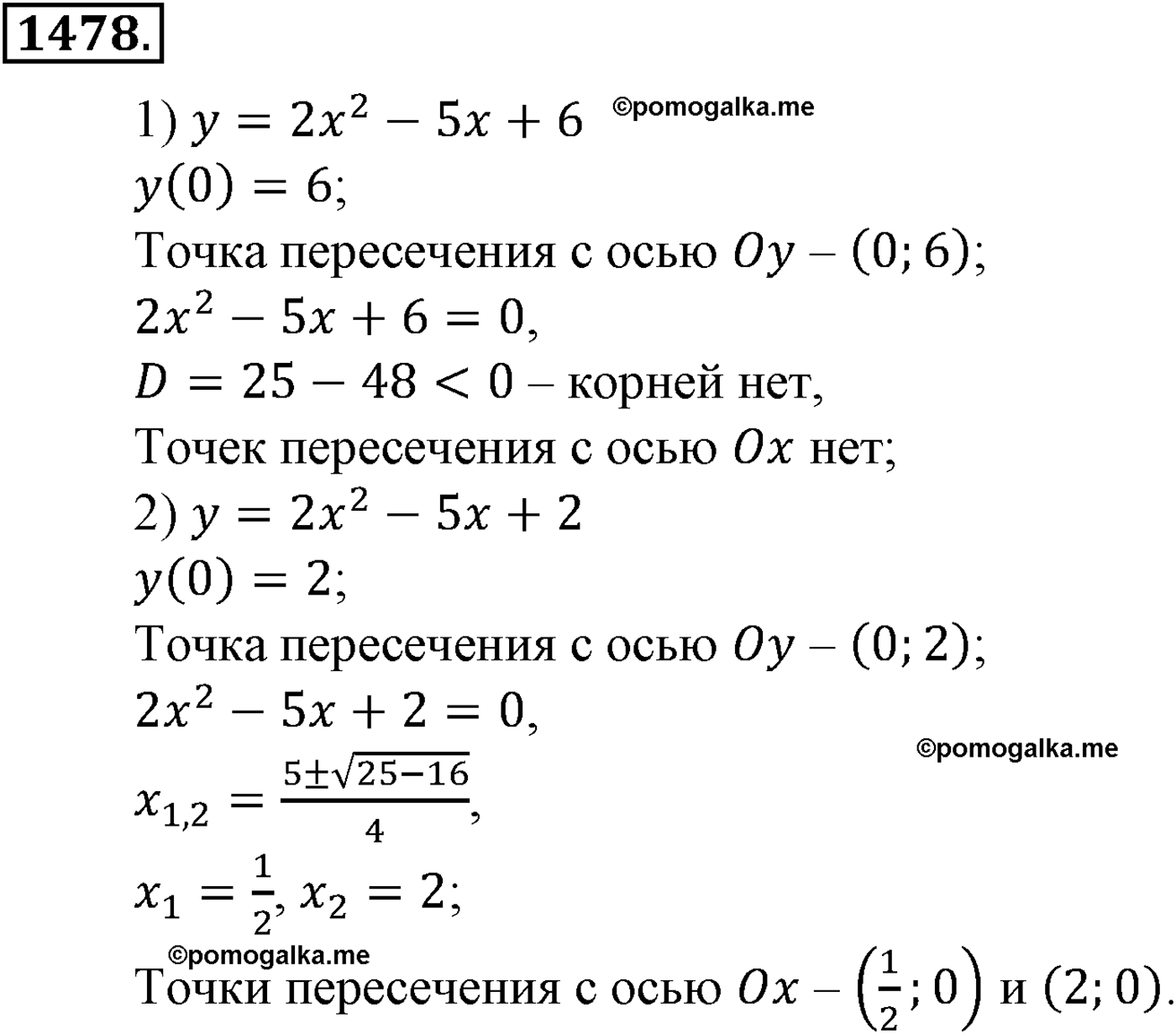 разбор задачи №1478 по алгебре за 10-11 класс из учебника Алимова, Колягина