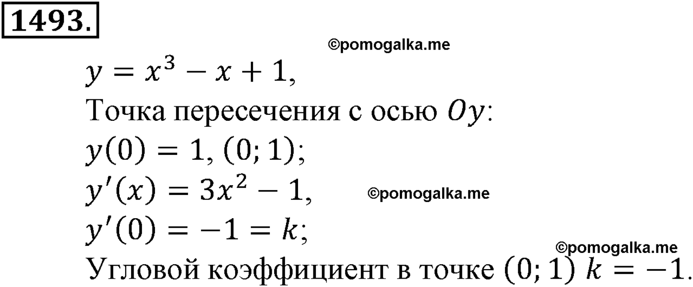 разбор задачи №1493 по алгебре за 10-11 класс из учебника Алимова, Колягина