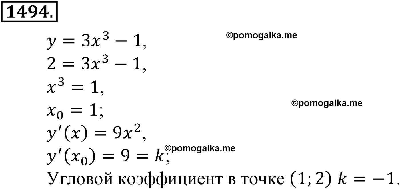 разбор задачи №1494 по алгебре за 10-11 класс из учебника Алимова, Колягина