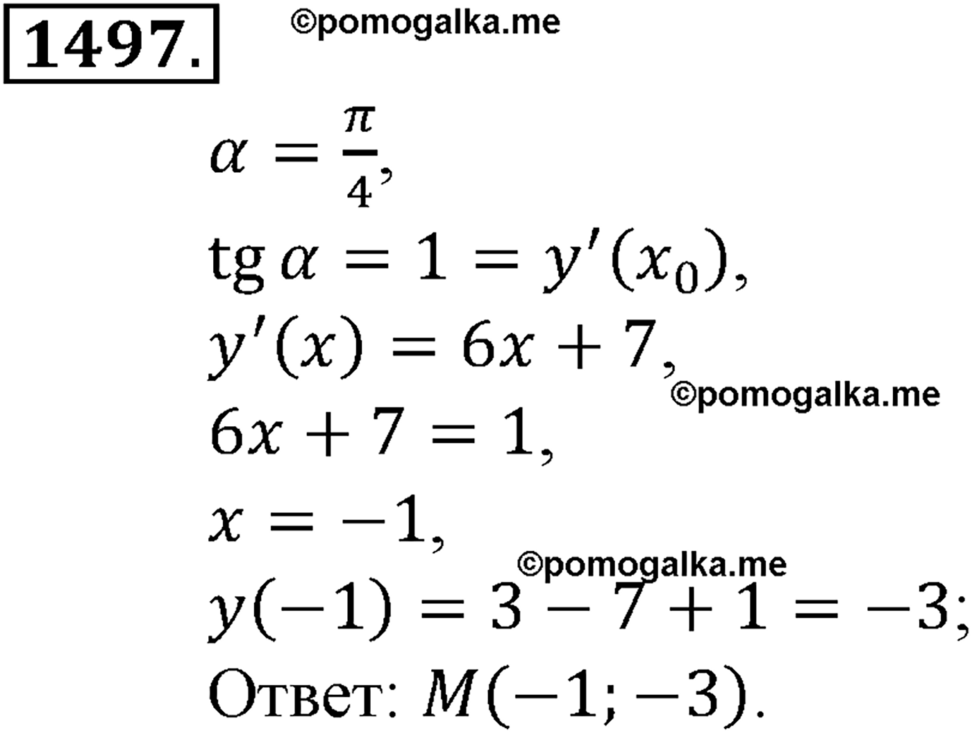 разбор задачи №1497 по алгебре за 10-11 класс из учебника Алимова, Колягина