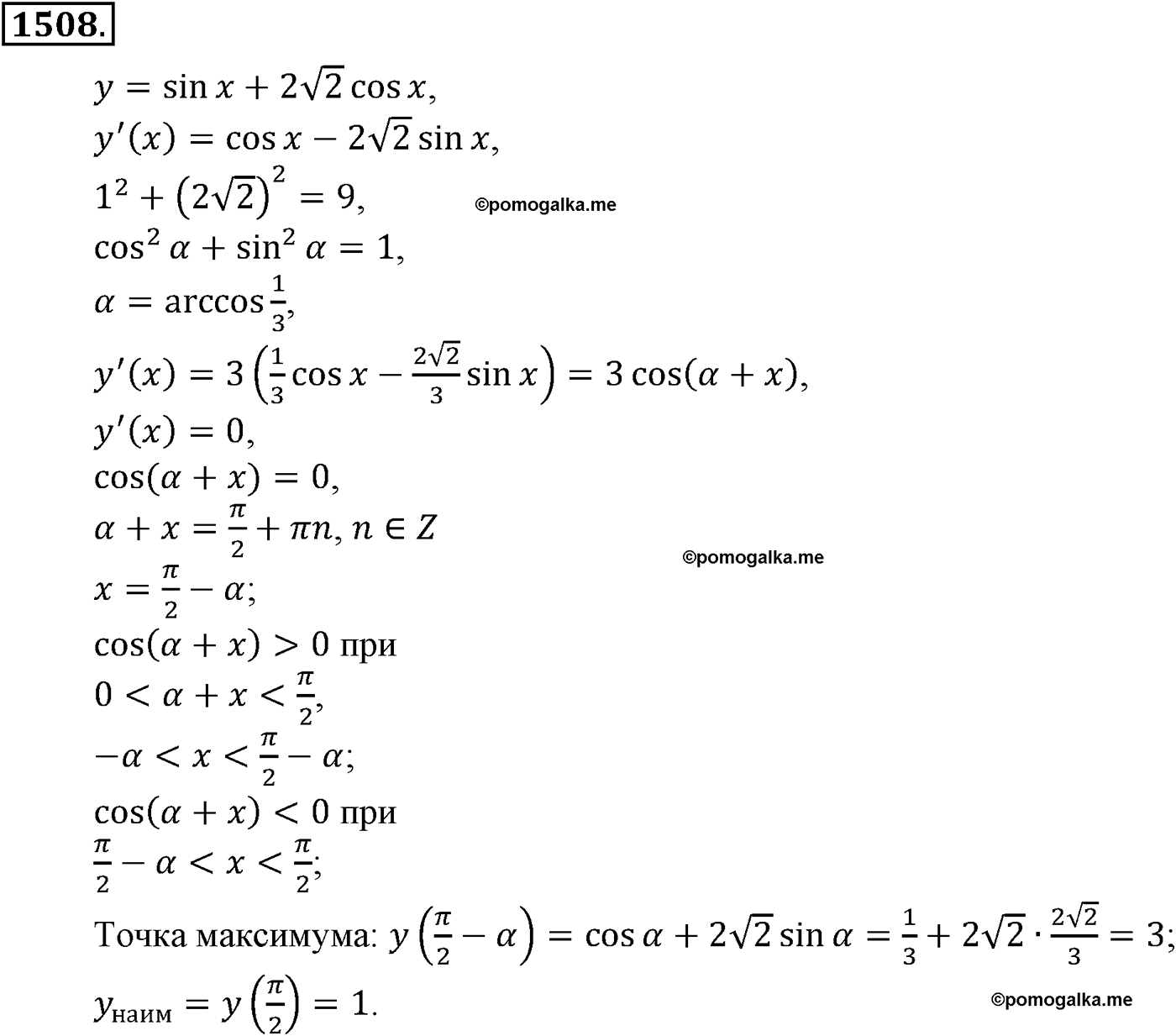 разбор задачи №1508 по алгебре за 10-11 класс из учебника Алимова, Колягина