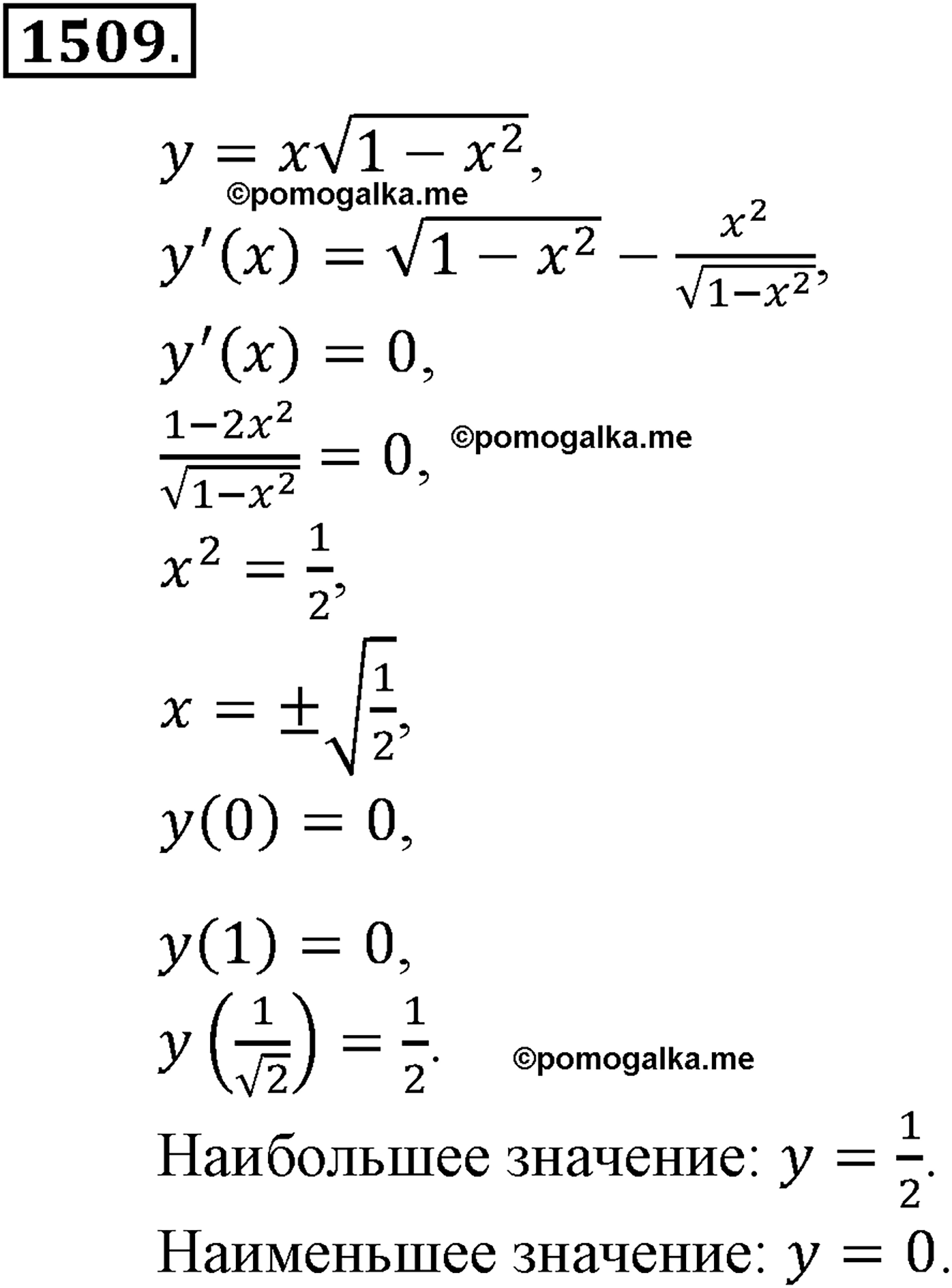 разбор задачи №1509 по алгебре за 10-11 класс из учебника Алимова, Колягина
