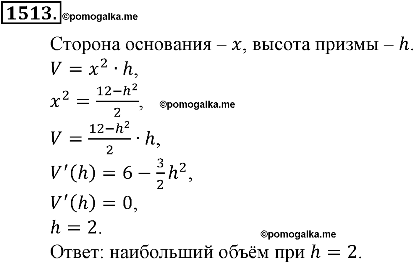 разбор задачи №1513 по алгебре за 10-11 класс из учебника Алимова, Колягина