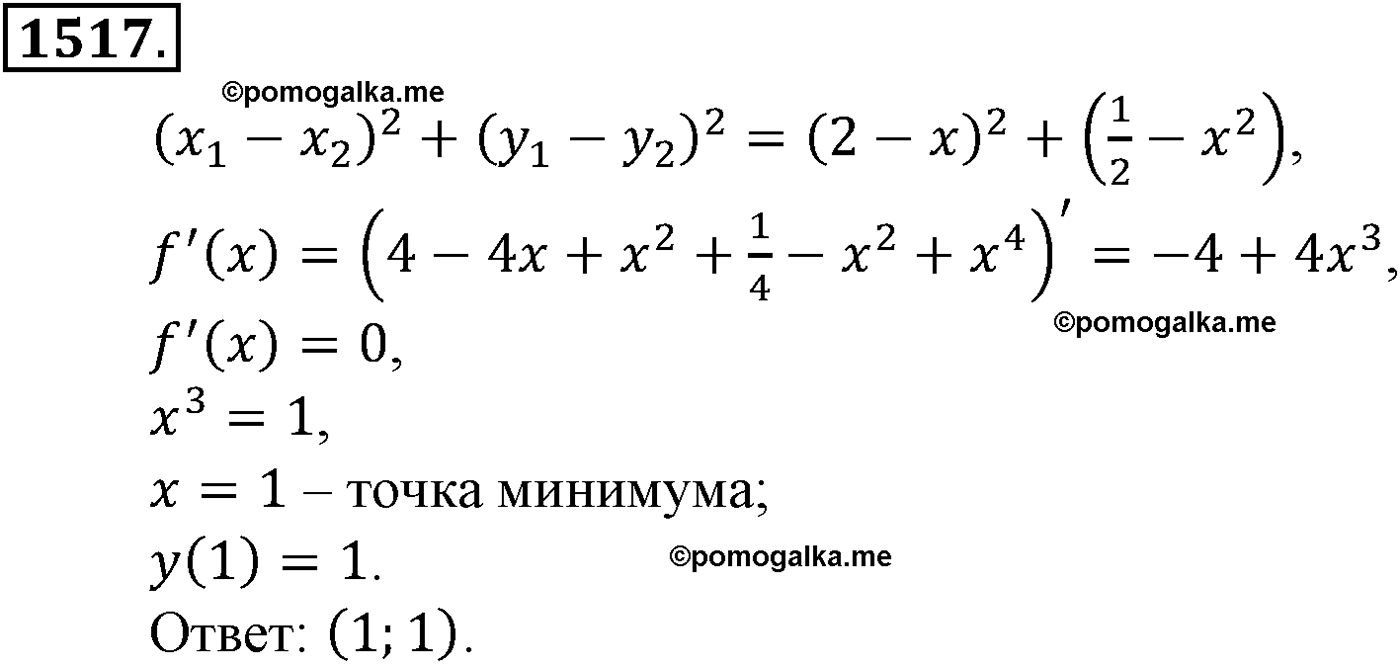 разбор задачи №1517 по алгебре за 10-11 класс из учебника Алимова, Колягина