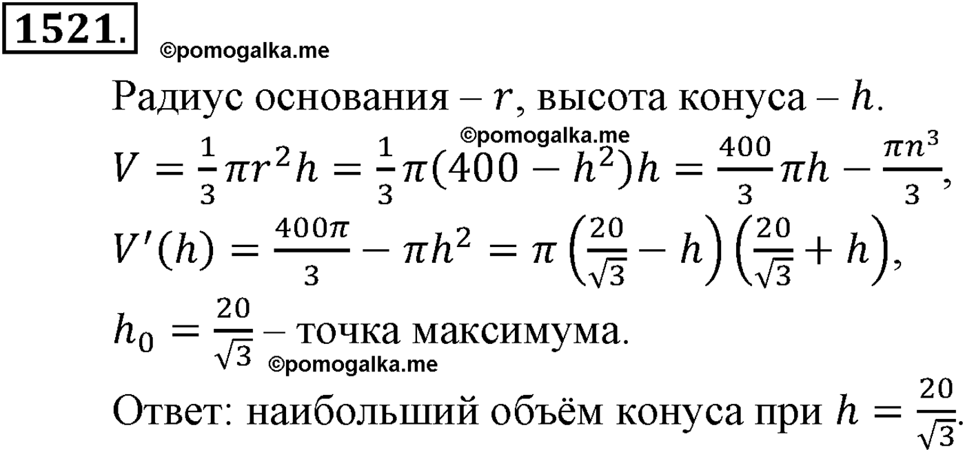 разбор задачи №1521 по алгебре за 10-11 класс из учебника Алимова, Колягина
