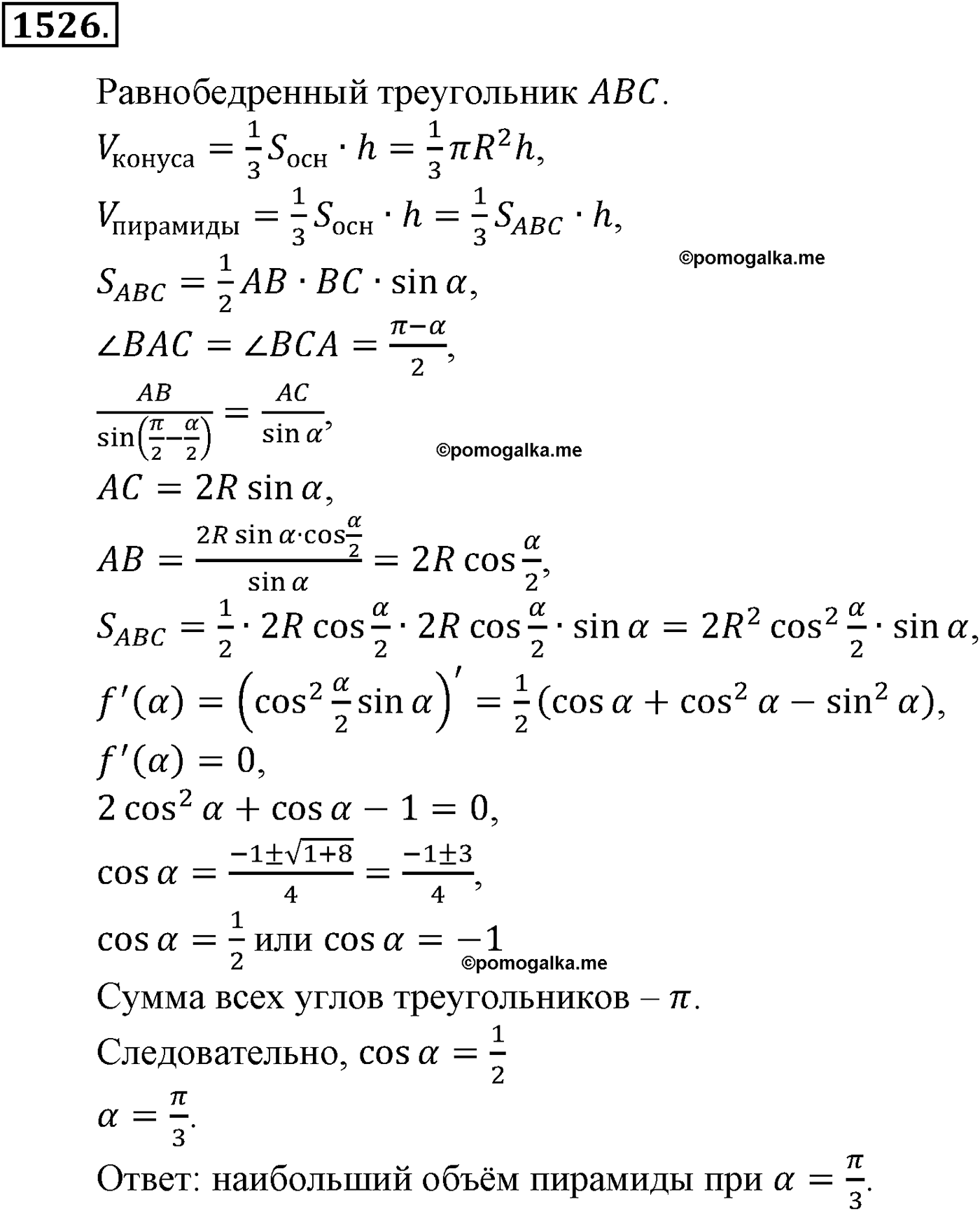 разбор задачи №1526 по алгебре за 10-11 класс из учебника Алимова, Колягина