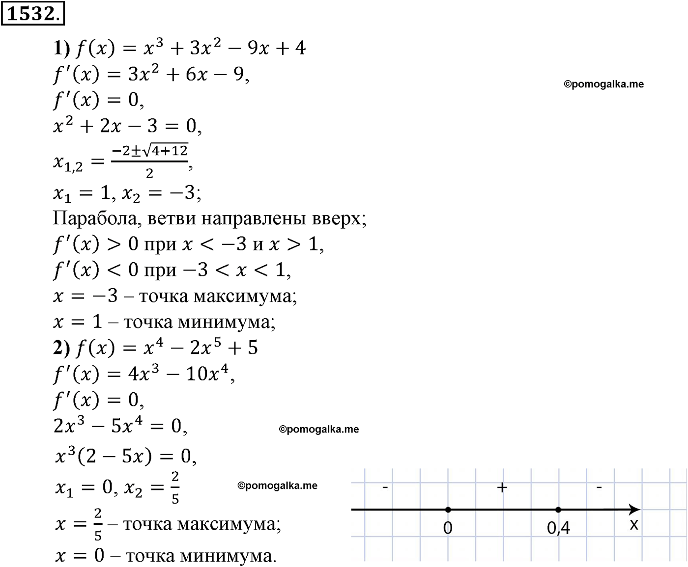 разбор задачи №1532 по алгебре за 10-11 класс из учебника Алимова, Колягина