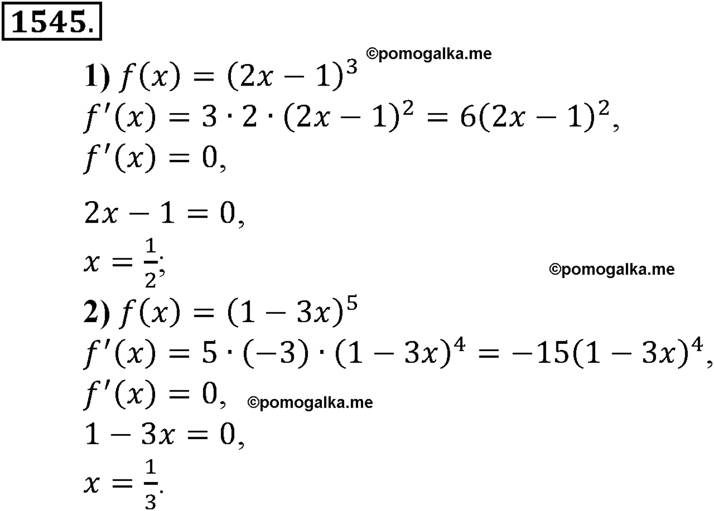 разбор задачи №1545 по алгебре за 10-11 класс из учебника Алимова, Колягина
