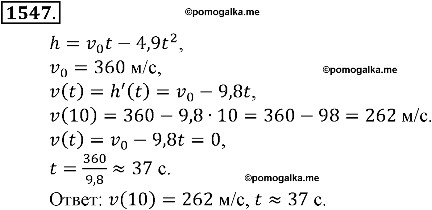 разбор задачи №1547 по алгебре за 10-11 класс из учебника Алимова, Колягина