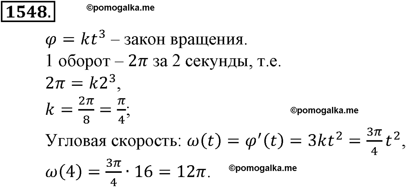 разбор задачи №1548 по алгебре за 10-11 класс из учебника Алимова, Колягина