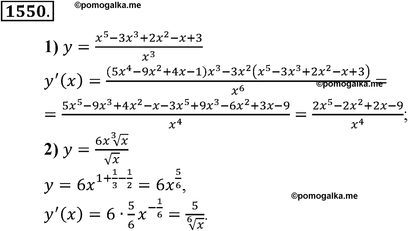 разбор задачи №1550 по алгебре за 10-11 класс из учебника Алимова, Колягина