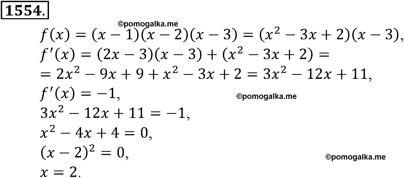разбор задачи №1554 по алгебре за 10-11 класс из учебника Алимова, Колягина