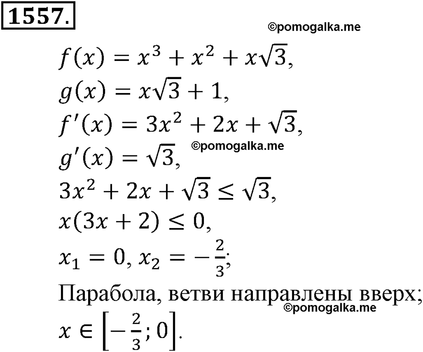 разбор задачи №1557 по алгебре за 10-11 класс из учебника Алимова, Колягина