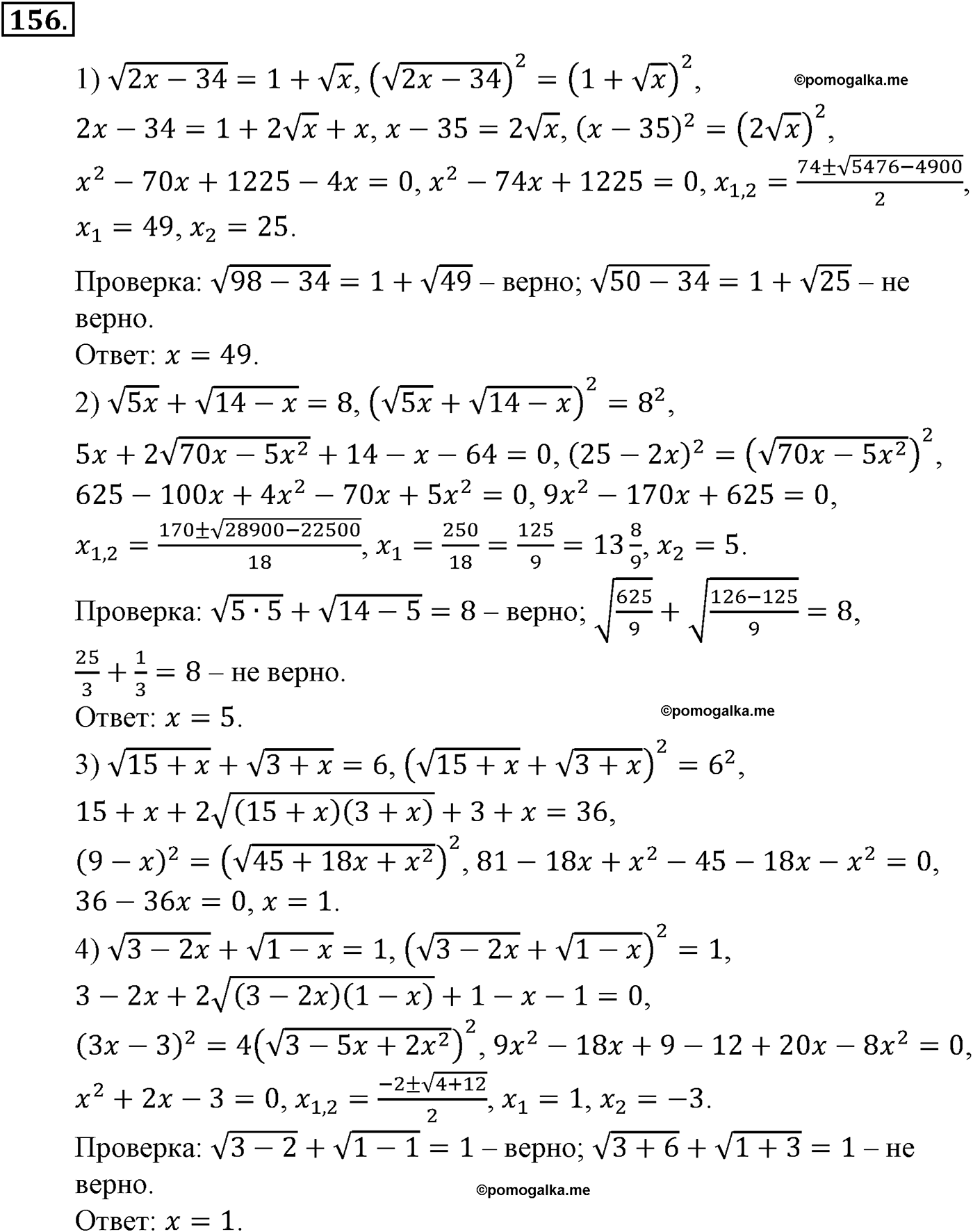 разбор задачи №156 по алгебре за 10-11 класс из учебника Алимова, Колягина