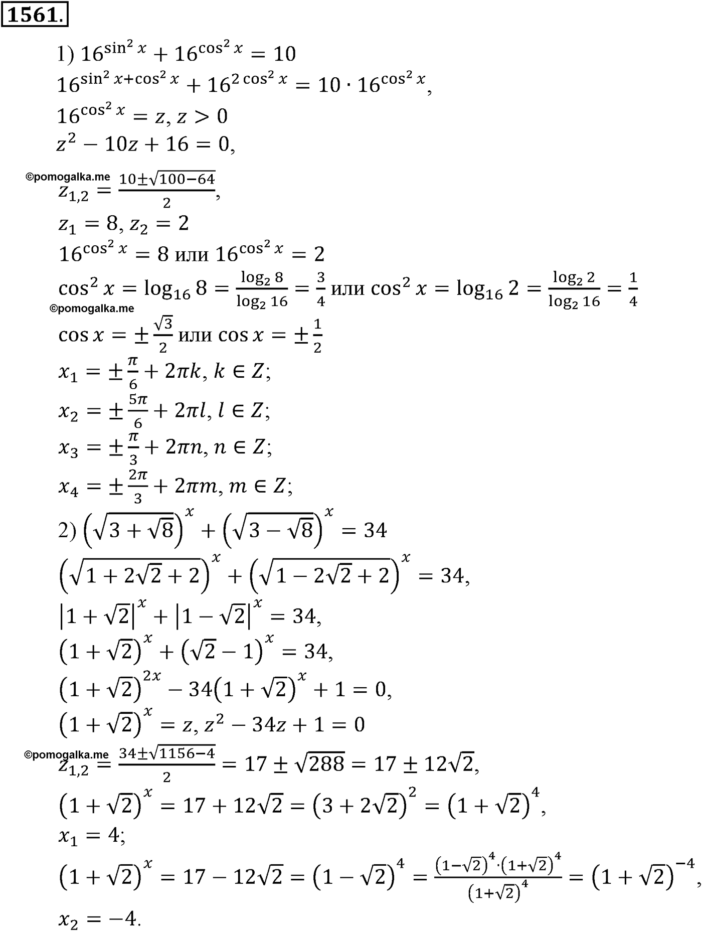 разбор задачи №1561 по алгебре за 10-11 класс из учебника Алимова, Колягина