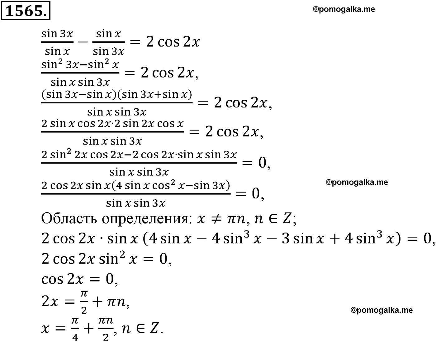 разбор задачи №1565 по алгебре за 10-11 класс из учебника Алимова, Колягина