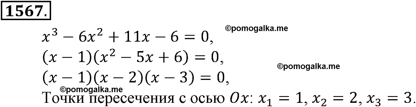 разбор задачи №1567 по алгебре за 10-11 класс из учебника Алимова, Колягина