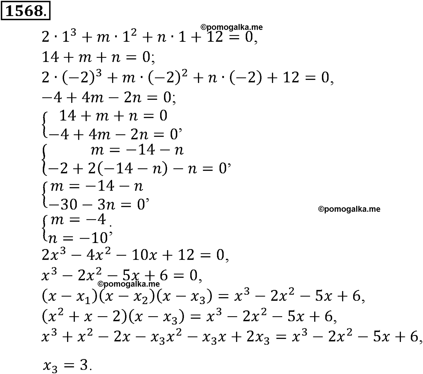 разбор задачи №1568 по алгебре за 10-11 класс из учебника Алимова, Колягина