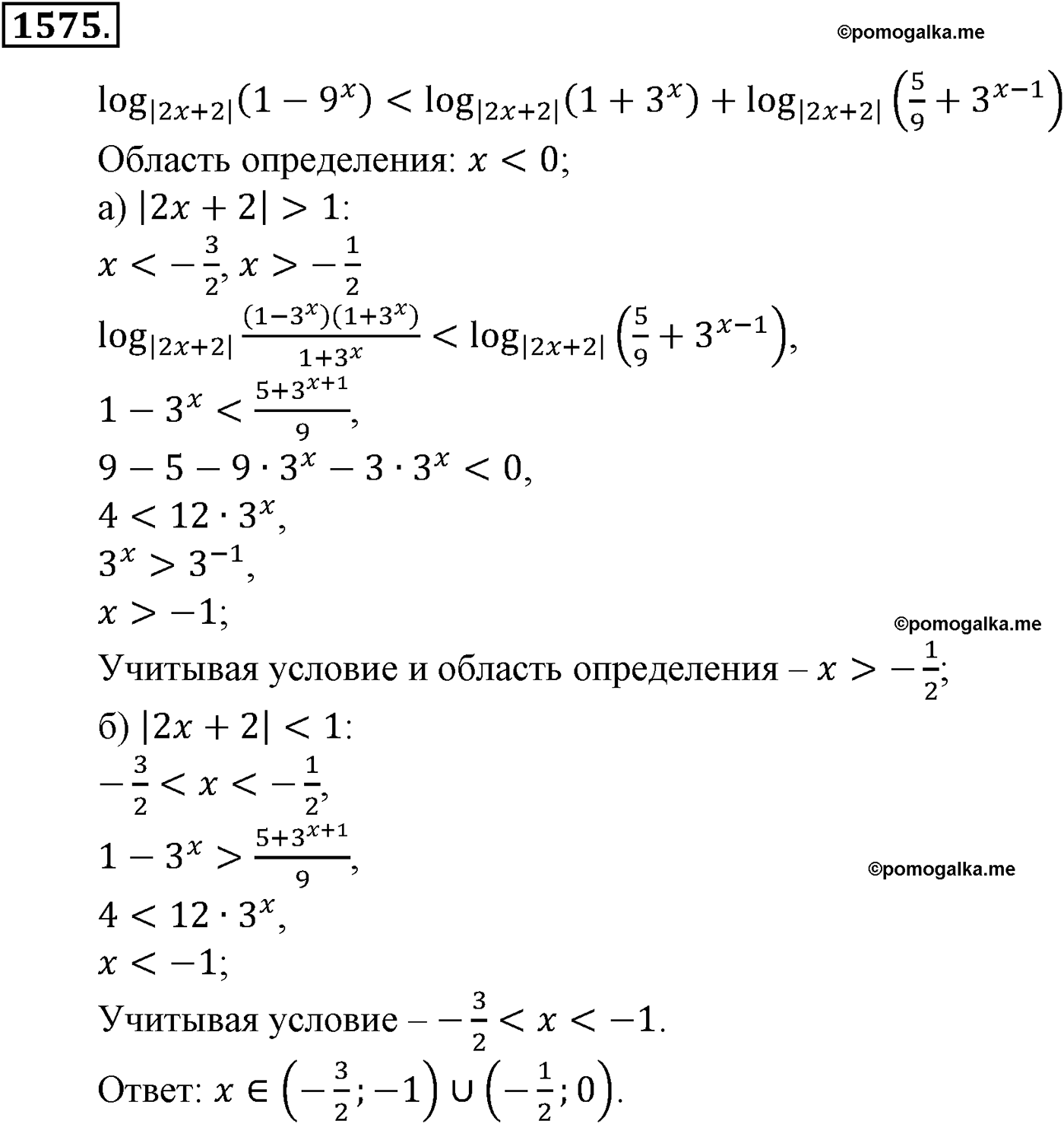 разбор задачи №1575 по алгебре за 10-11 класс из учебника Алимова, Колягина