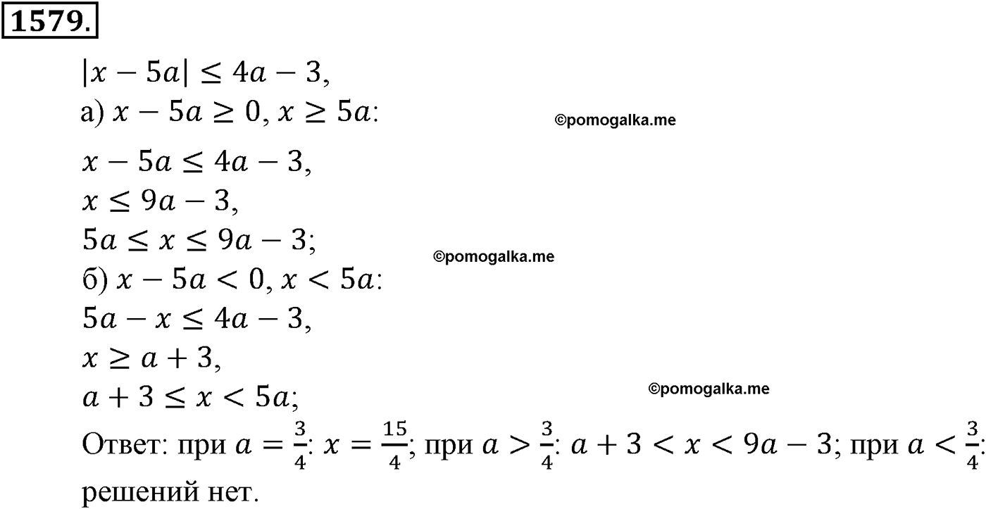 разбор задачи №1579 по алгебре за 10-11 класс из учебника Алимова, Колягина