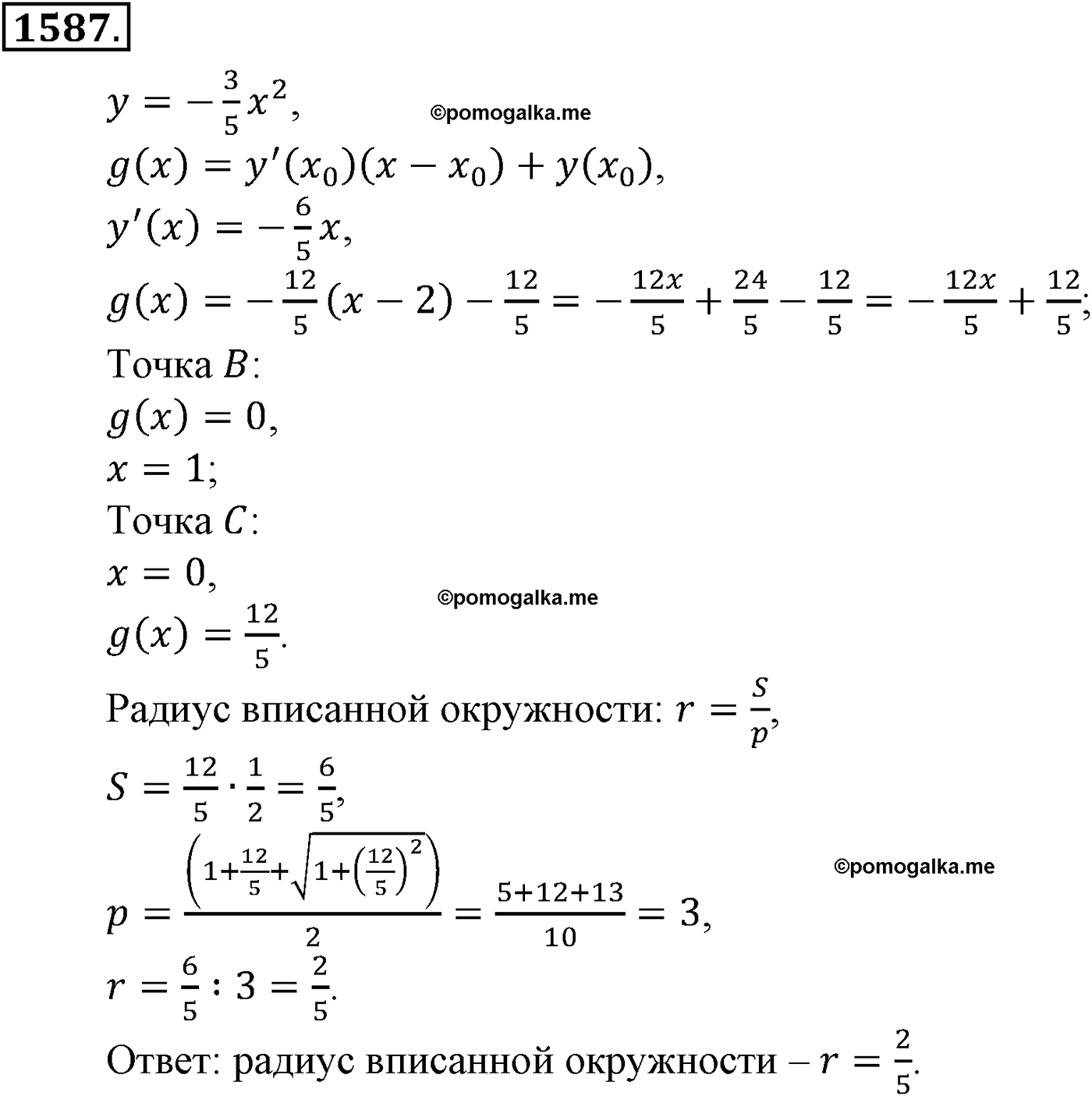 разбор задачи №1587 по алгебре за 10-11 класс из учебника Алимова, Колягина
