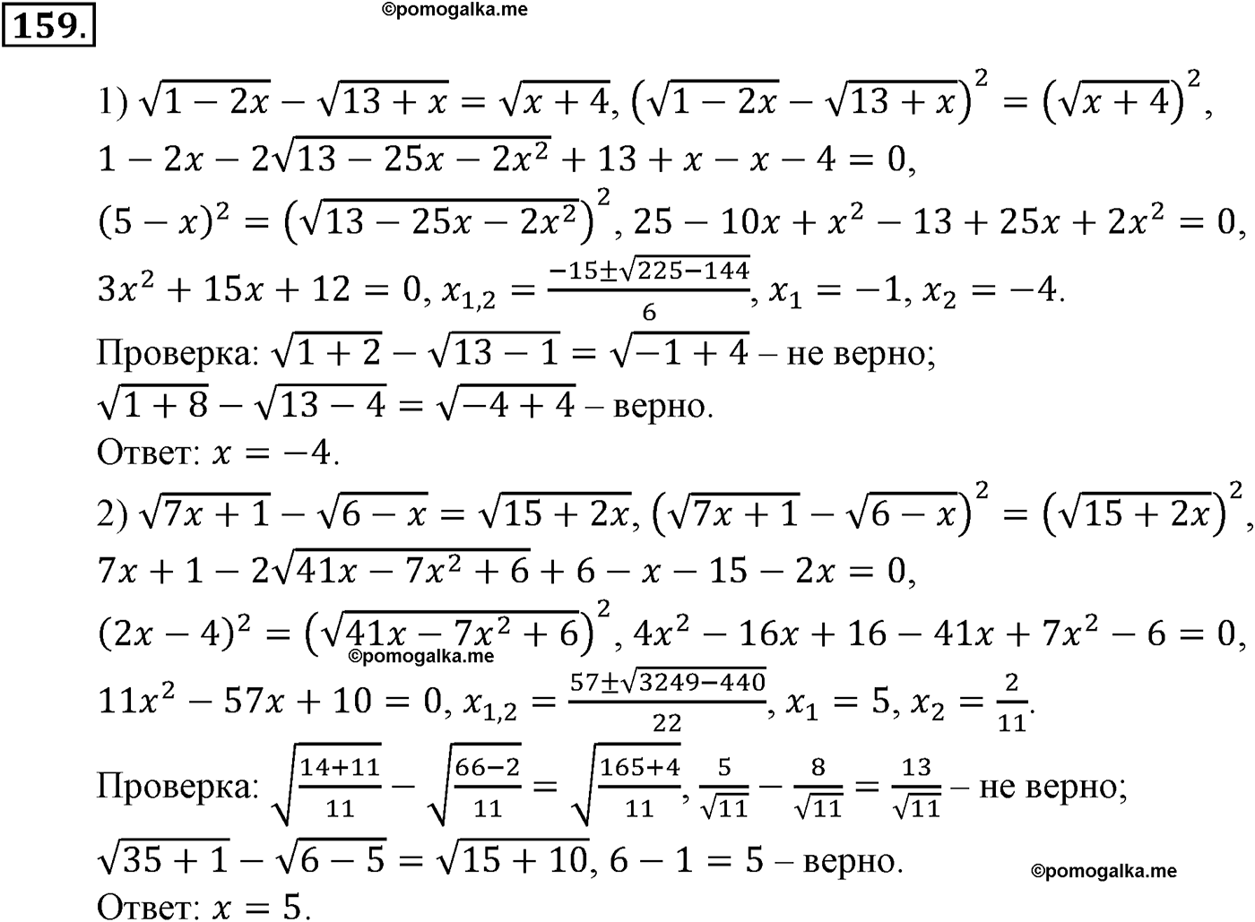 разбор задачи №159 по алгебре за 10-11 класс из учебника Алимова, Колягина
