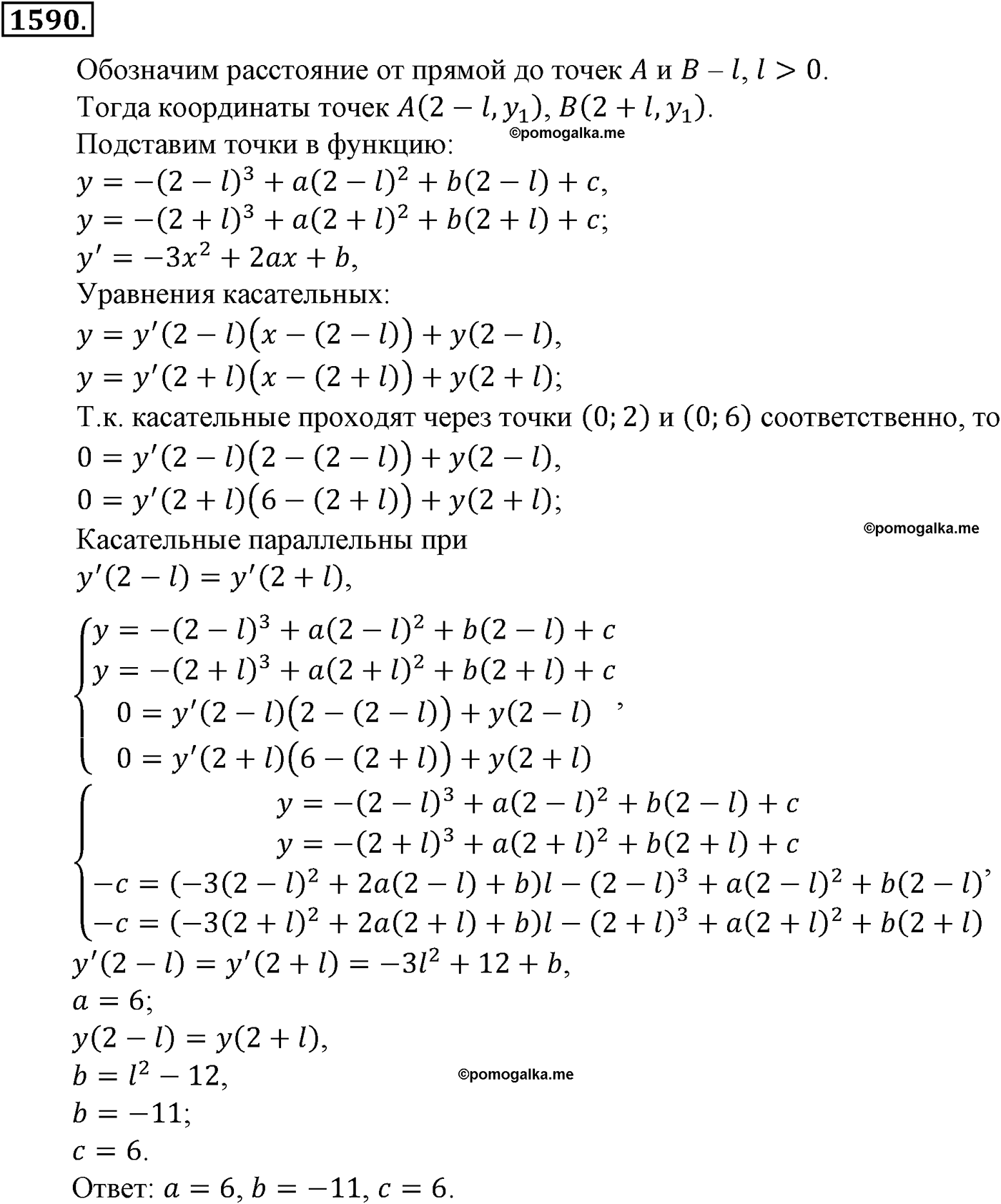 разбор задачи №1590 по алгебре за 10-11 класс из учебника Алимова, Колягина