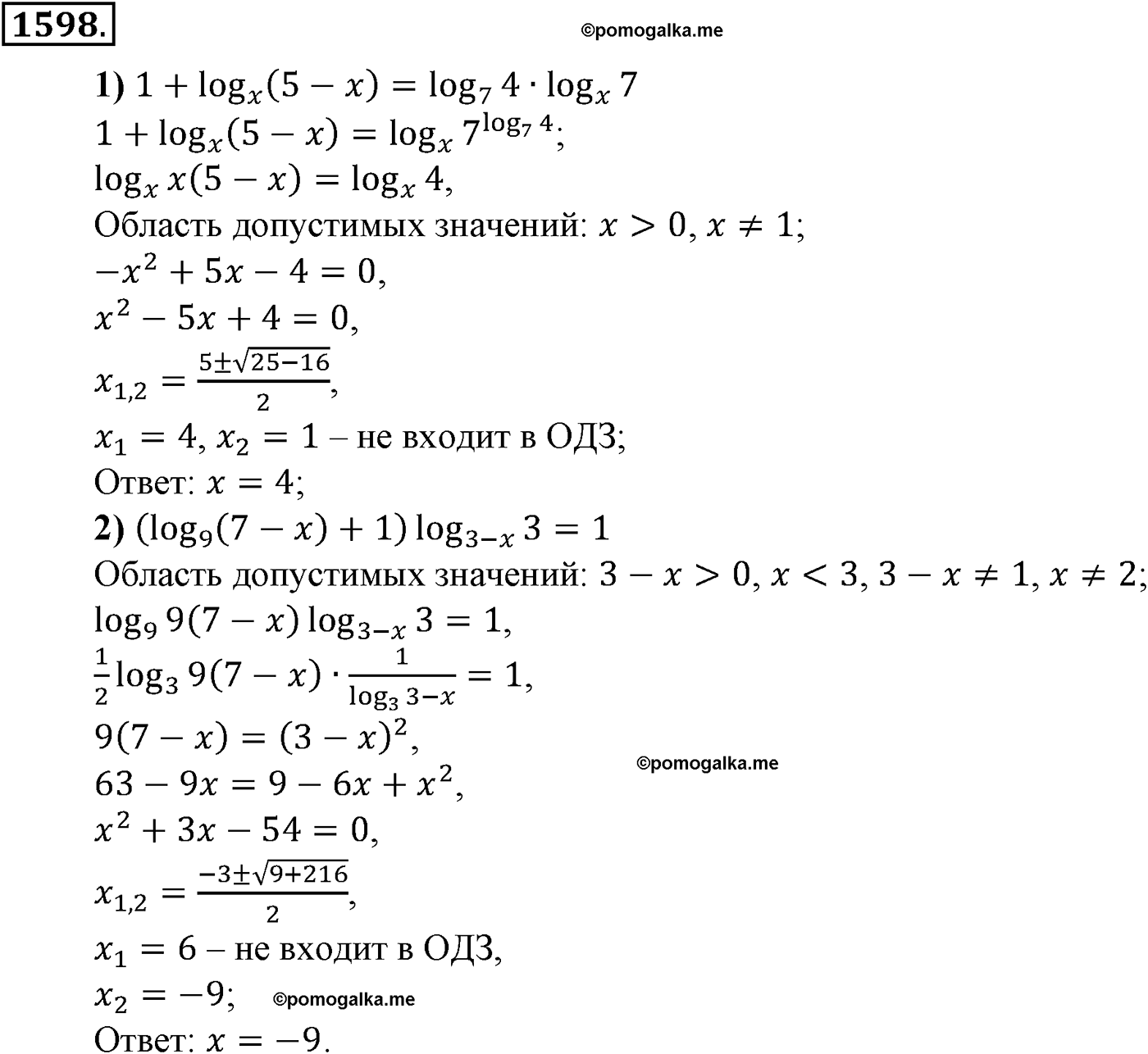 разбор задачи №1598 по алгебре за 10-11 класс из учебника Алимова, Колягина