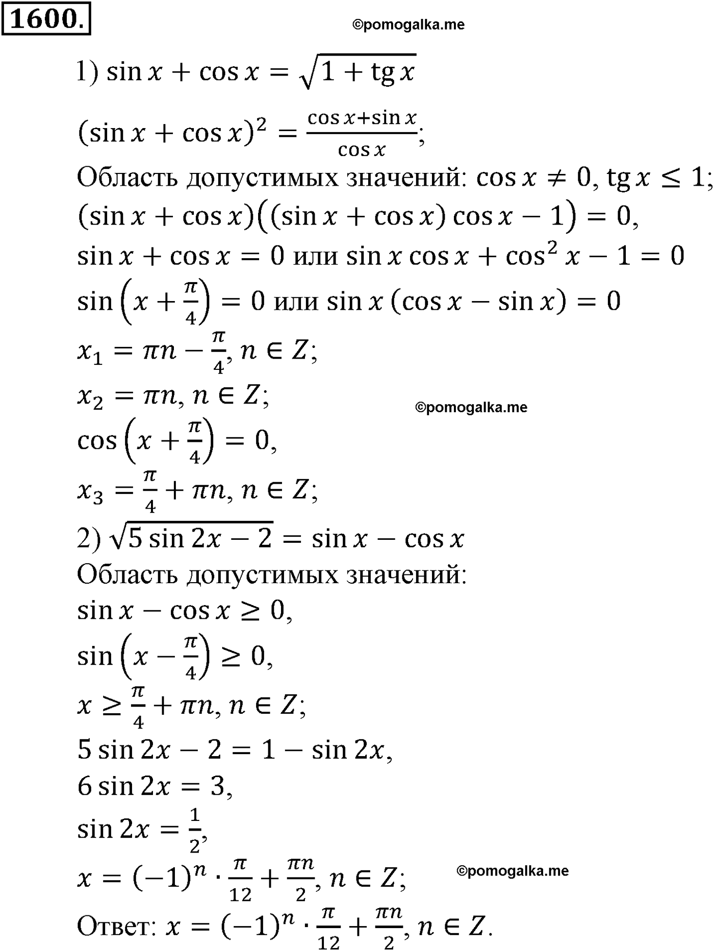разбор задачи №1600 по алгебре за 10-11 класс из учебника Алимова, Колягина