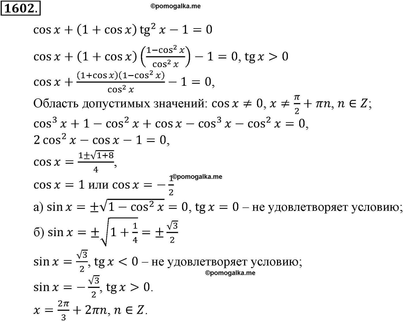 разбор задачи №1602 по алгебре за 10-11 класс из учебника Алимова, Колягина