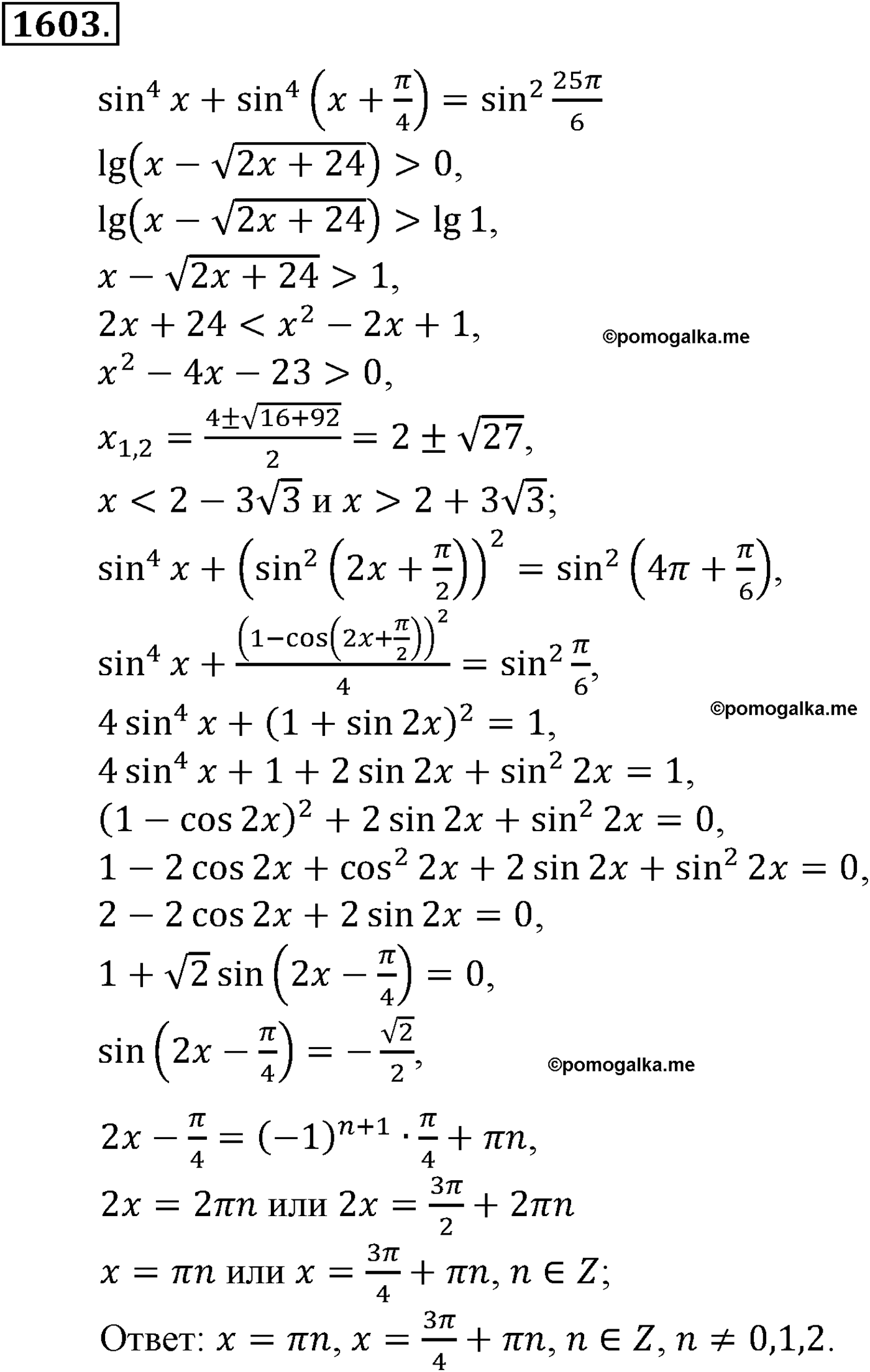 разбор задачи №1603 по алгебре за 10-11 класс из учебника Алимова, Колягина