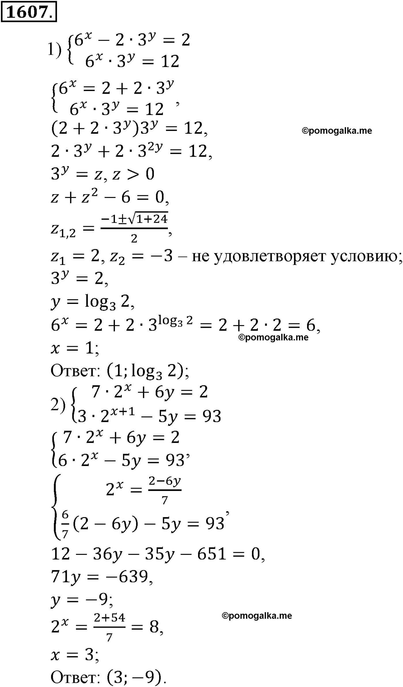 разбор задачи №1607 по алгебре за 10-11 класс из учебника Алимова, Колягина