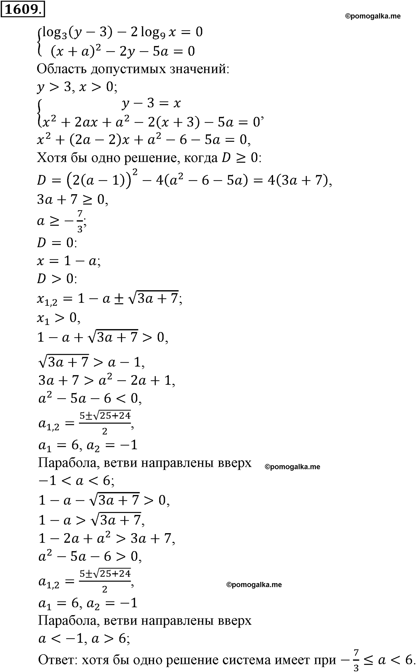 разбор задачи №1609 по алгебре за 10-11 класс из учебника Алимова, Колягина