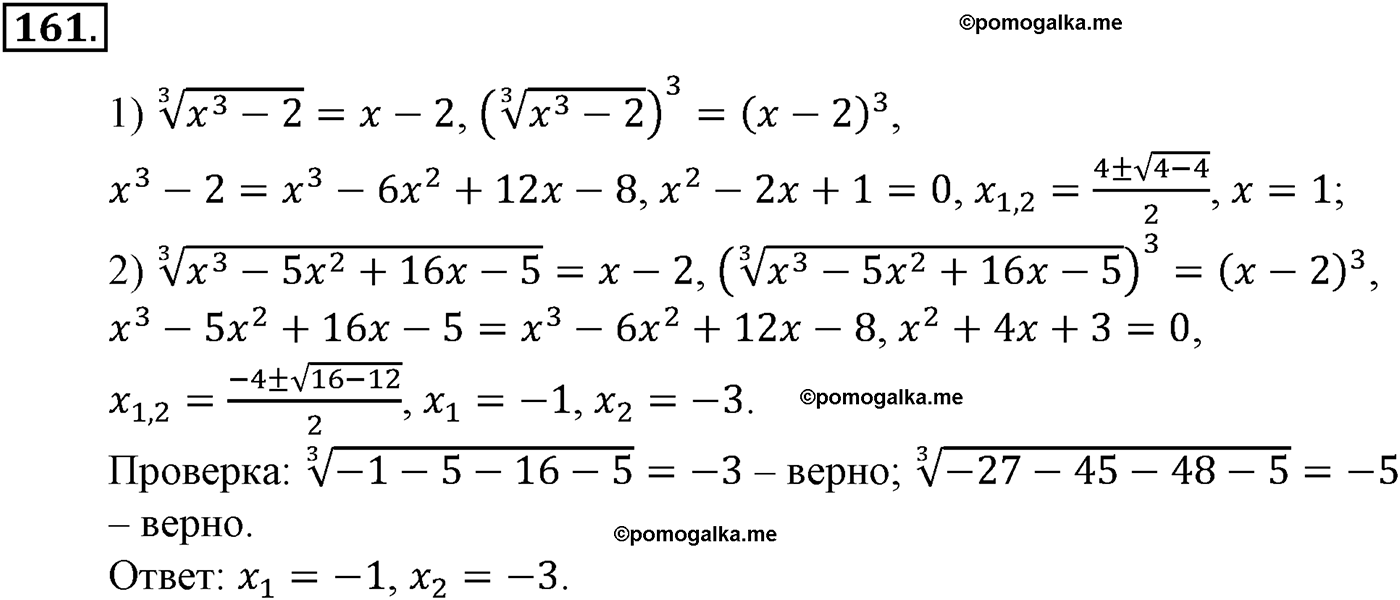 разбор задачи №161 по алгебре за 10-11 класс из учебника Алимова, Колягина