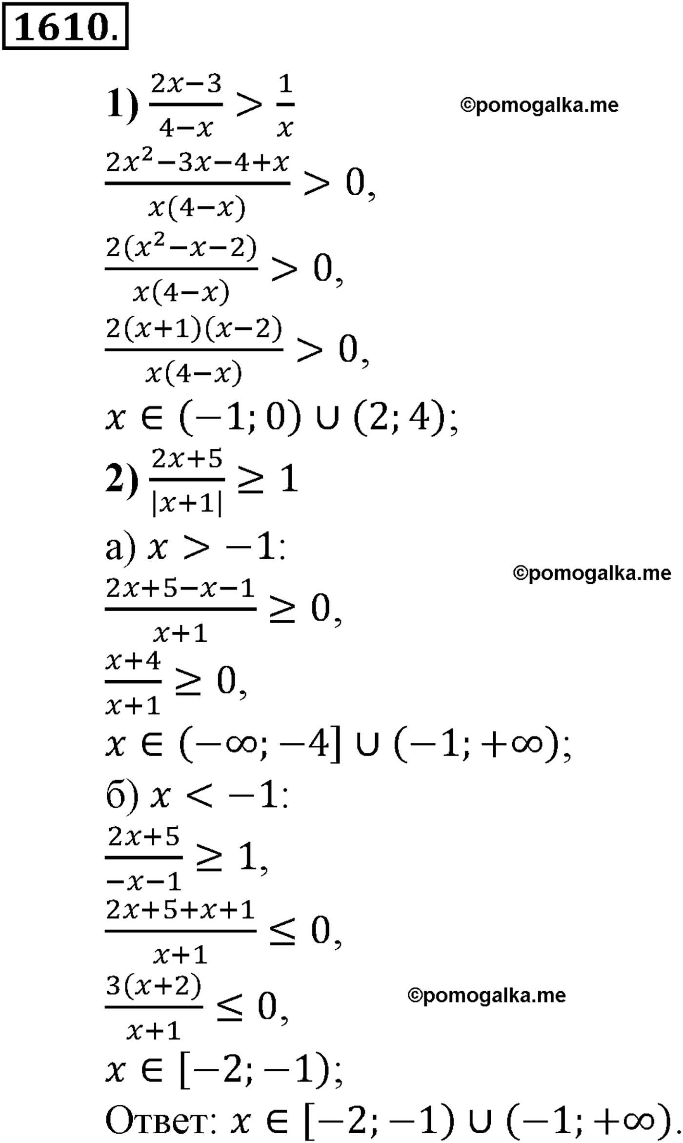разбор задачи №1610 по алгебре за 10-11 класс из учебника Алимова, Колягина
