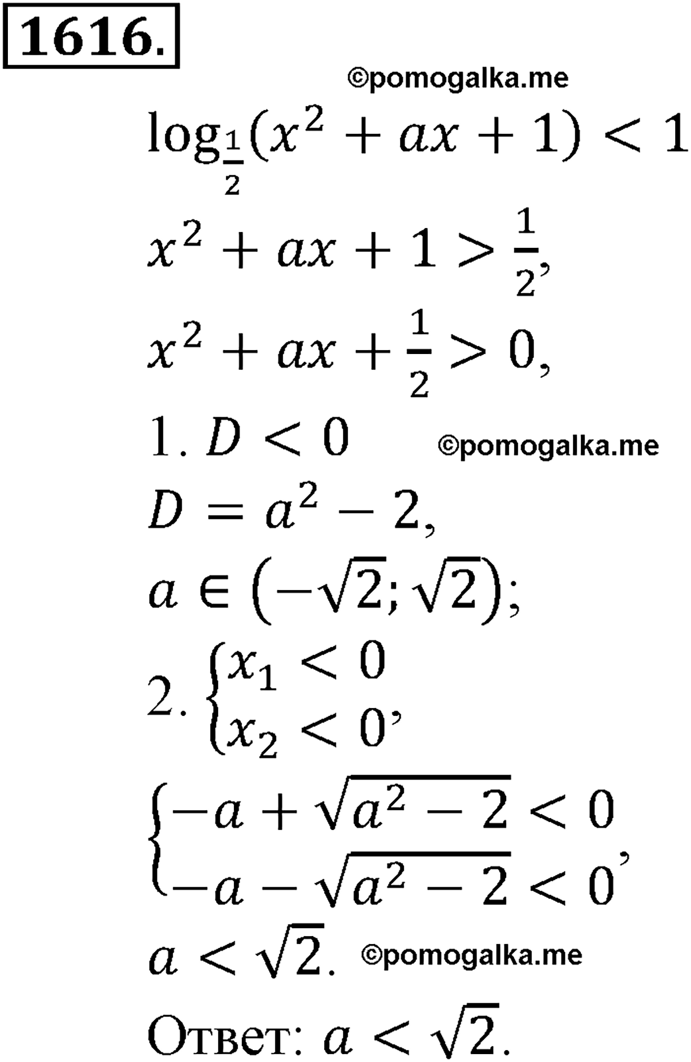 разбор задачи №1616 по алгебре за 10-11 класс из учебника Алимова, Колягина