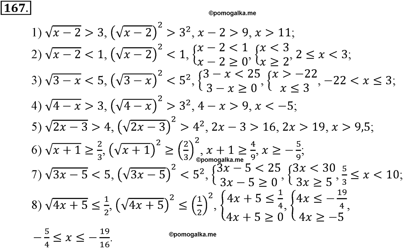 разбор задачи №167 по алгебре за 10-11 класс из учебника Алимова, Колягина