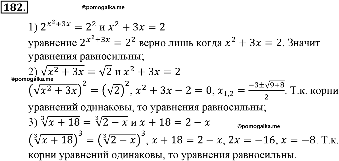 разбор задачи №182 по алгебре за 10-11 класс из учебника Алимова, Колягина