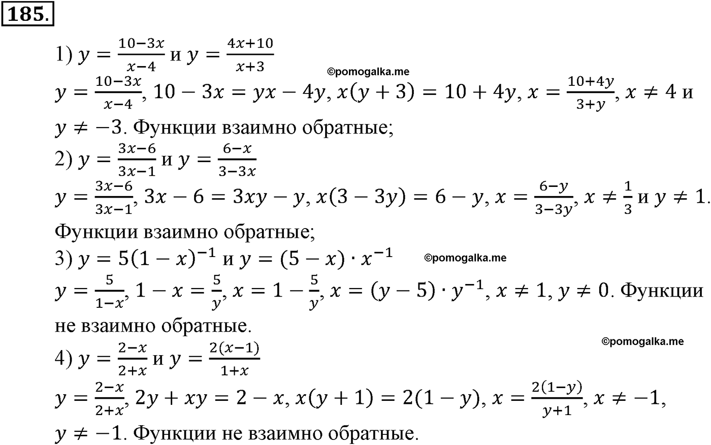 разбор задачи №185 по алгебре за 10-11 класс из учебника Алимова, Колягина