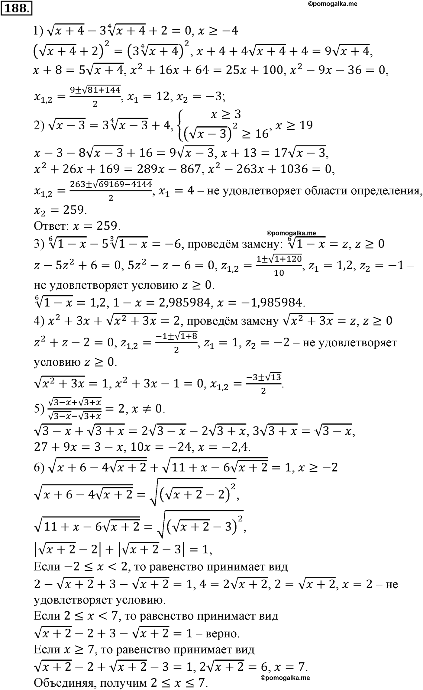 разбор задачи №188 по алгебре за 10-11 класс из учебника Алимова, Колягина