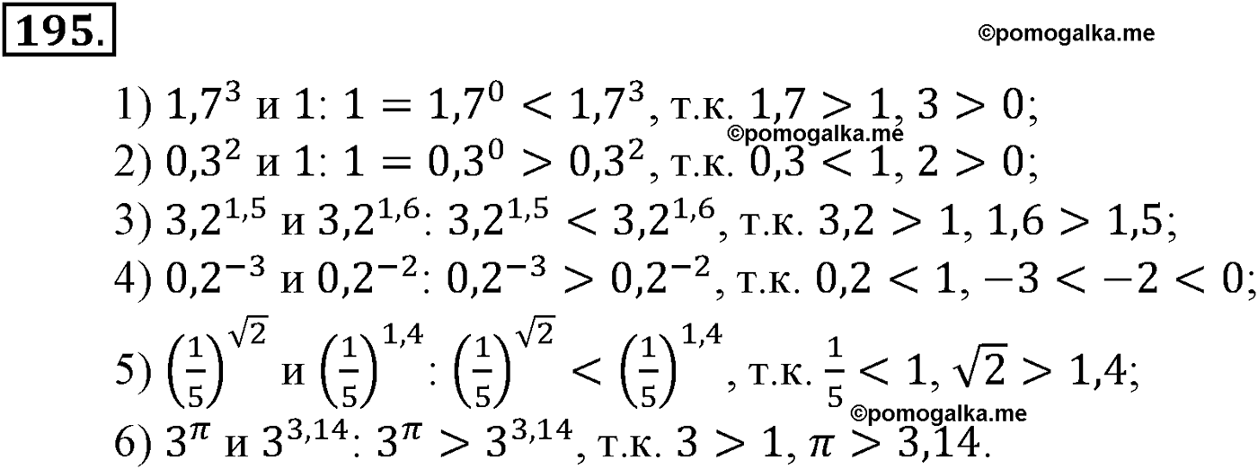 разбор задачи №195 по алгебре за 10-11 класс из учебника Алимова, Колягина