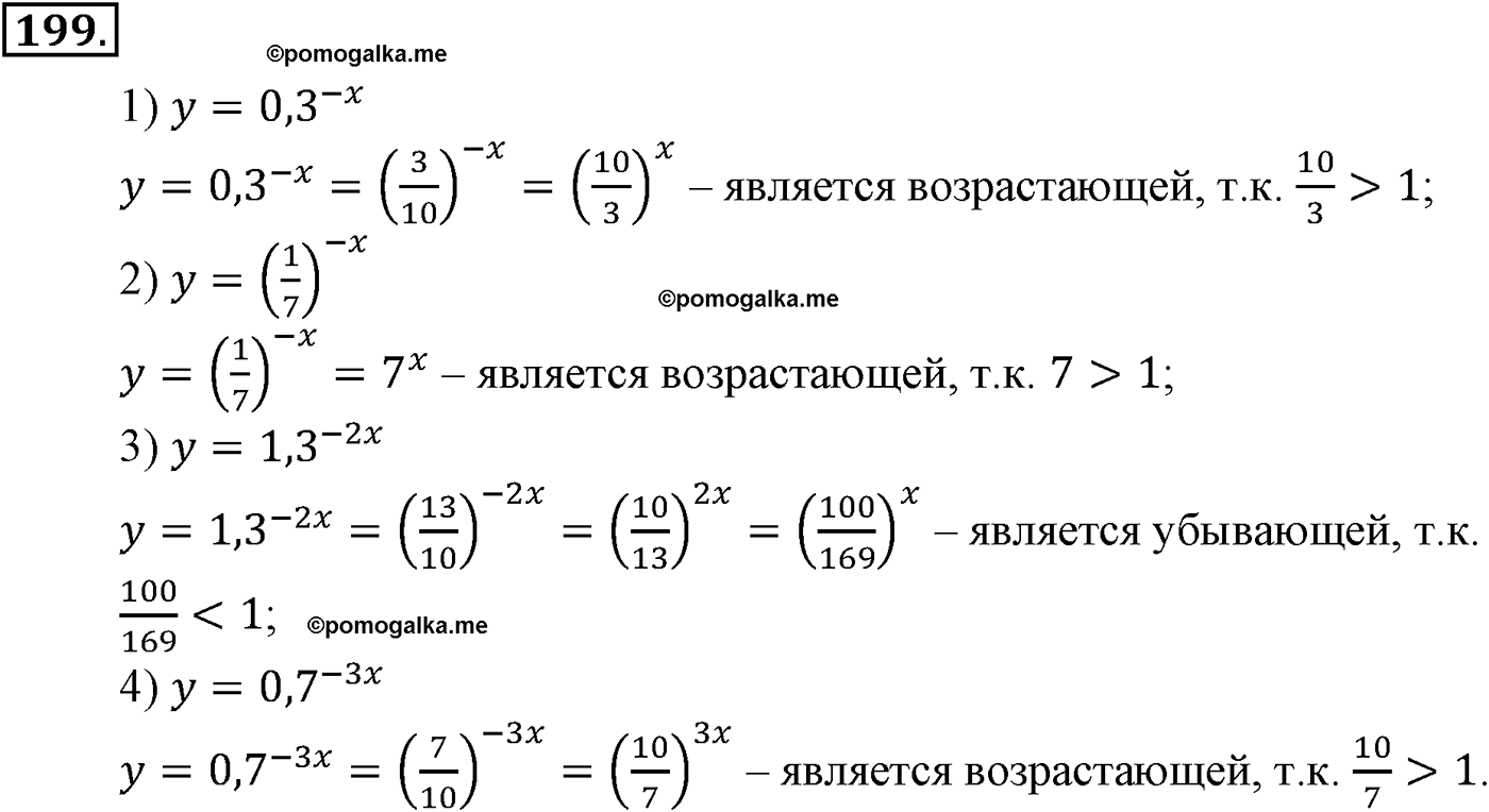 разбор задачи №199 по алгебре за 10-11 класс из учебника Алимова, Колягина