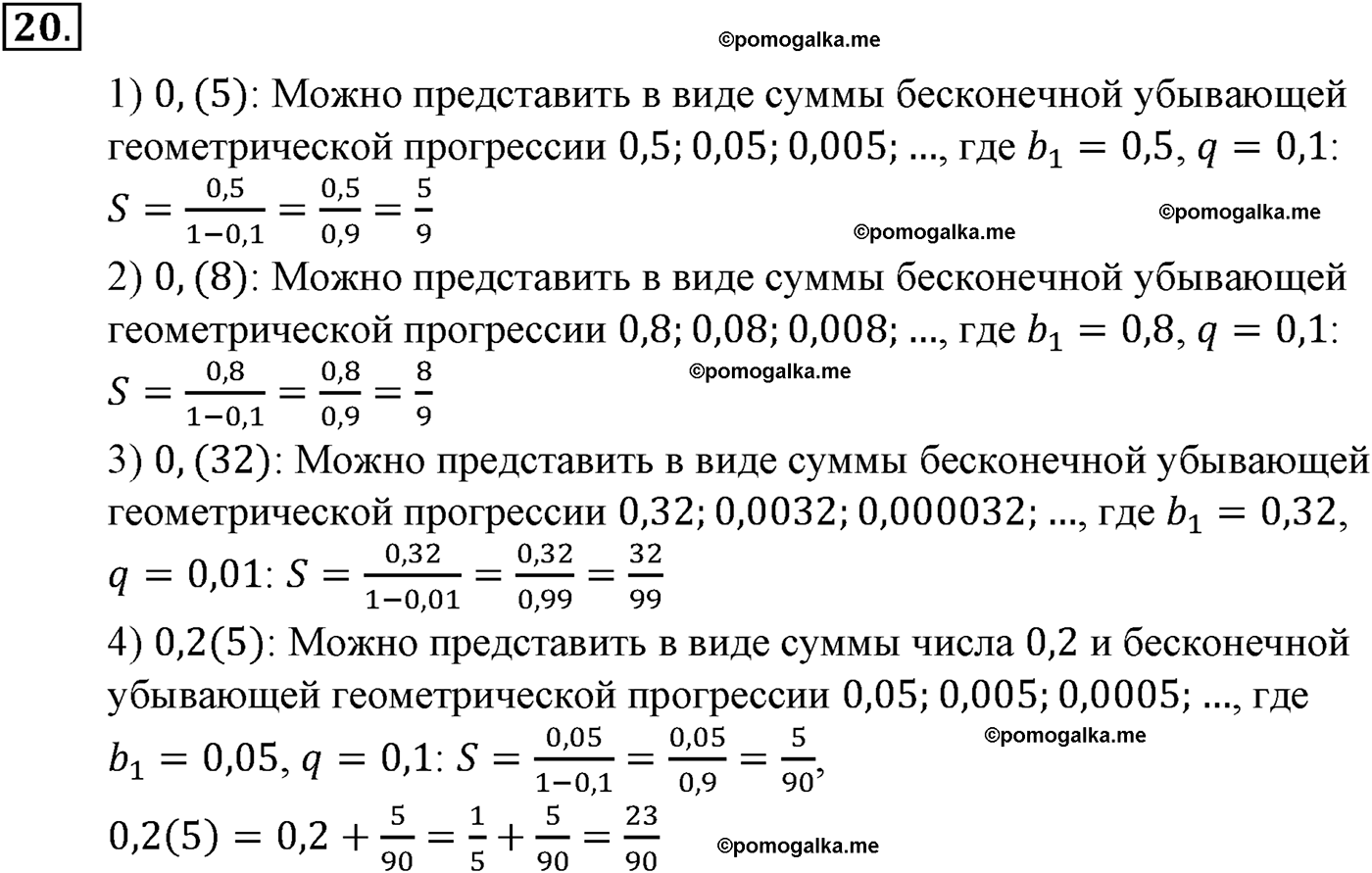 разбор задачи №20 по алгебре за 10-11 класс из учебника Алимова, Колягина