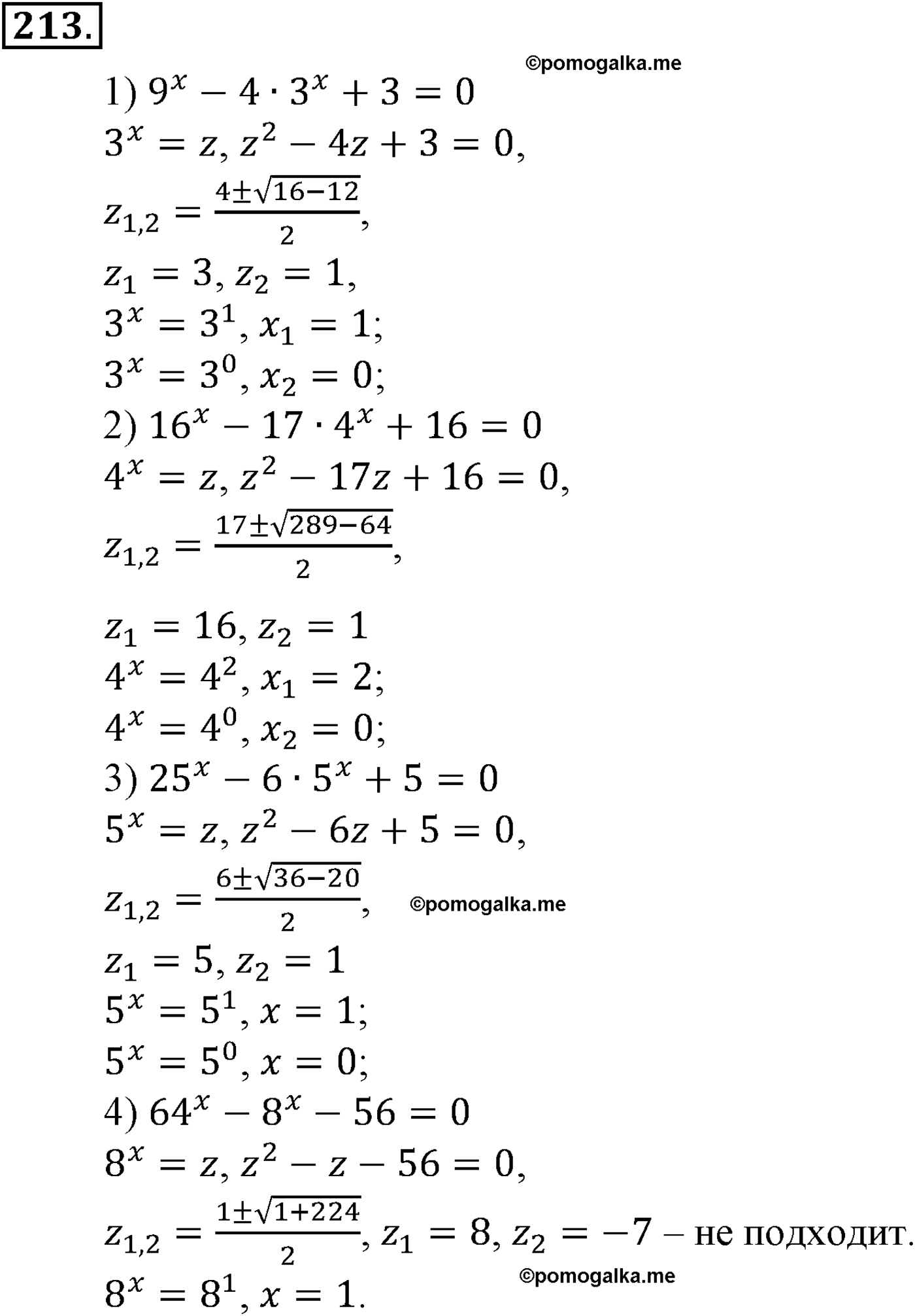 разбор задачи №213 по алгебре за 10-11 класс из учебника Алимова, Колягина