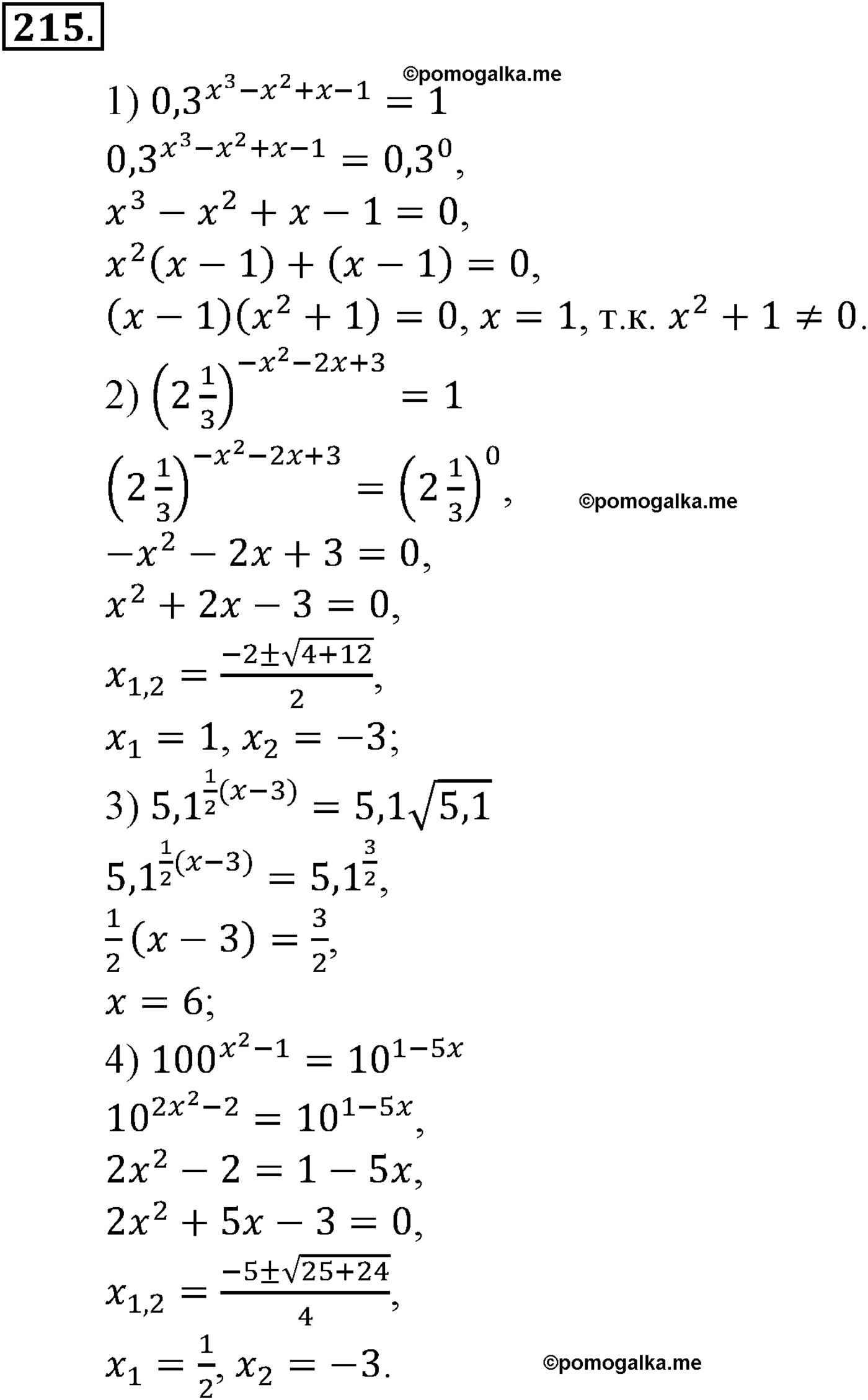 разбор задачи №215 по алгебре за 10-11 класс из учебника Алимова, Колягина
