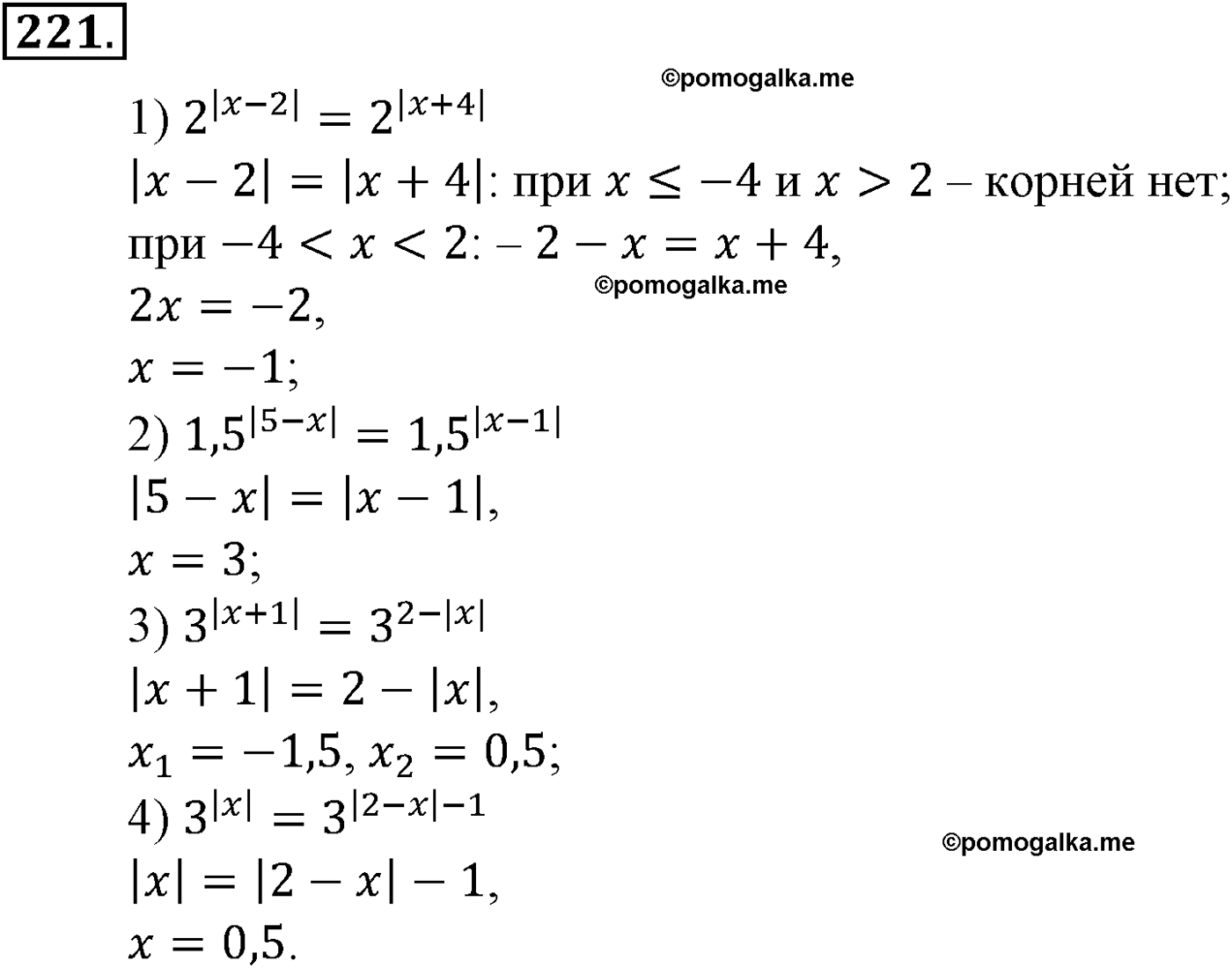 разбор задачи №221 по алгебре за 10-11 класс из учебника Алимова, Колягина