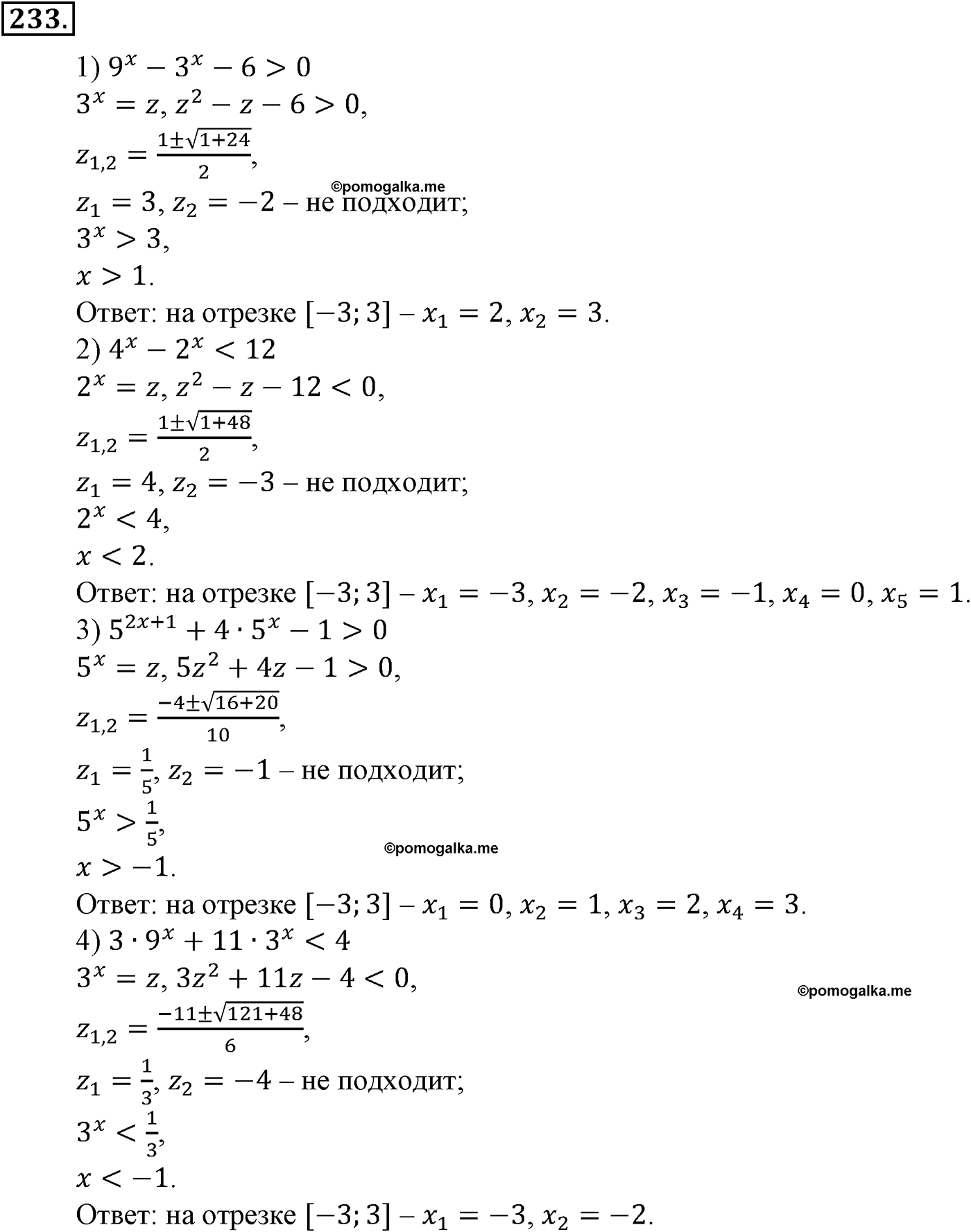 разбор задачи №233 по алгебре за 10-11 класс из учебника Алимова, Колягина