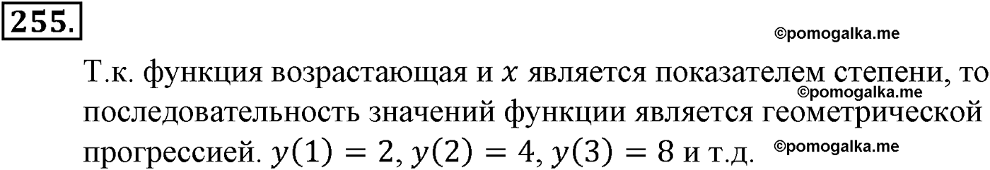 разбор задачи №255 по алгебре за 10-11 класс из учебника Алимова, Колягина